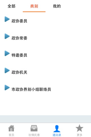 宁波政协 screenshot 4