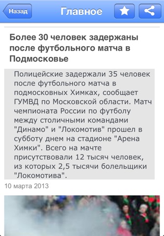 Агентство новоcтей Подмосковья screenshot 4