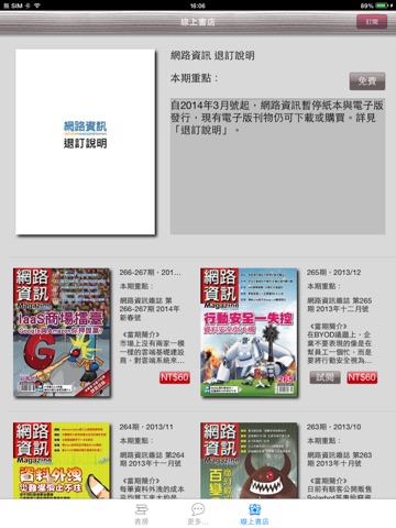 網路資訊雜誌 Network Magazine Taiwan screenshot 2