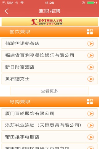 莆田人才网 screenshot 3