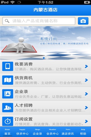 内蒙古酒店平台 screenshot 2