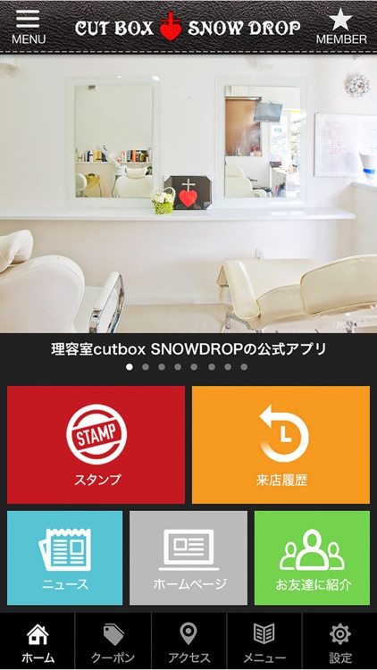 郡山市のcutbox SNOWDROP 公式アプリ