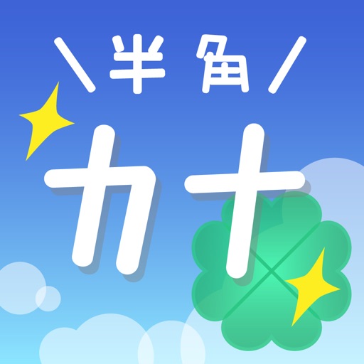 HalfKana+ iOS App