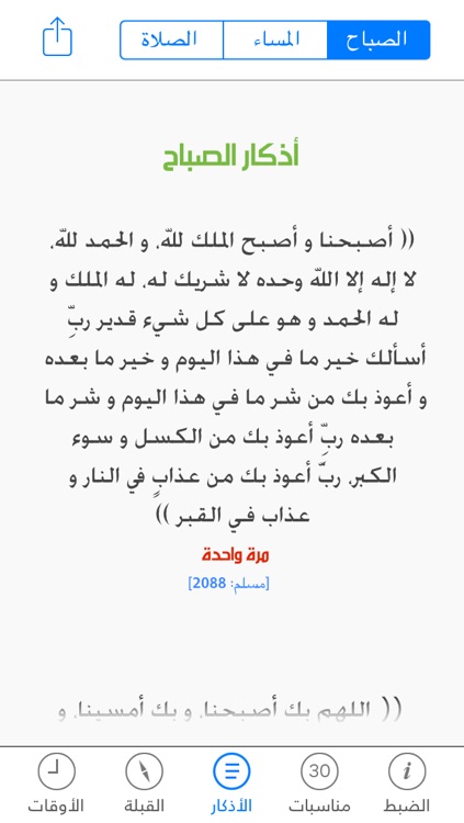 مؤذن ليبيا screenshot-4