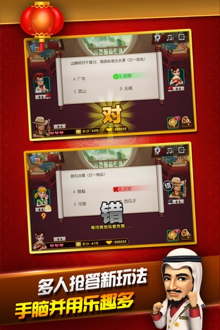 元宵猜猜乐 screenshot 2