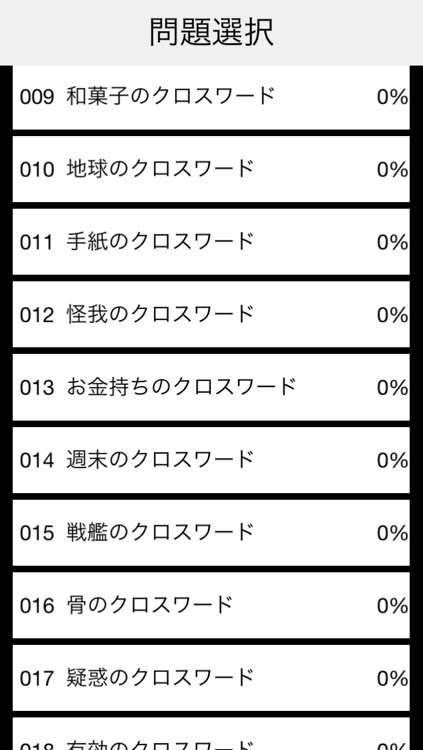 普通のクロスワードパズル 無料の定番シンプルなパズルゲーム100問 By Naranohito