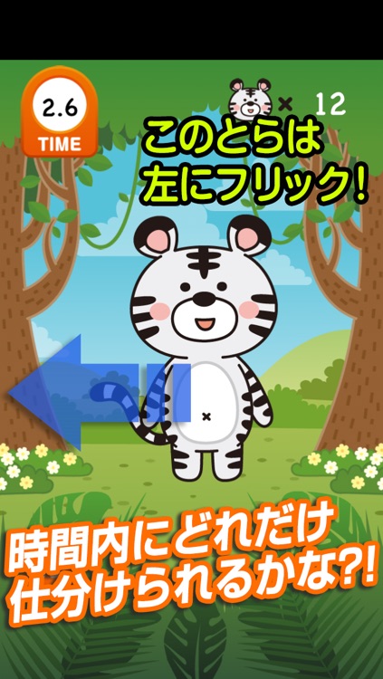 Looking this way,Tiger! -The brain training apps which classifes cute animals by flicking