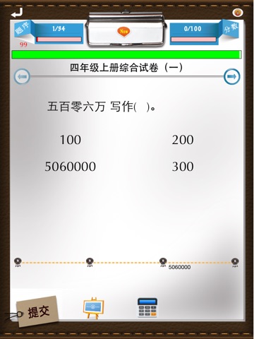 小学四年级数学考试 screenshot 3