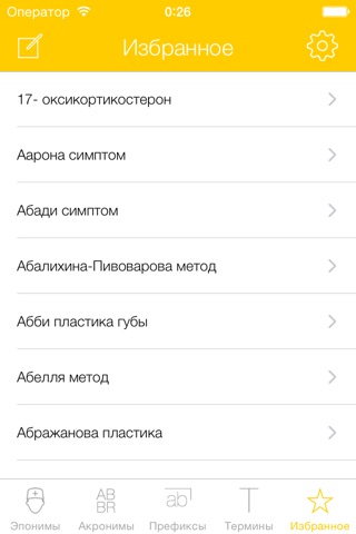 Cito! медицинский словарь бесплатно screenshot 3