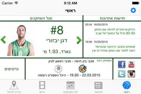 MHBasket - מכבי חיפה כדורסל screenshot 2