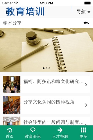 教育培训 screenshot 4