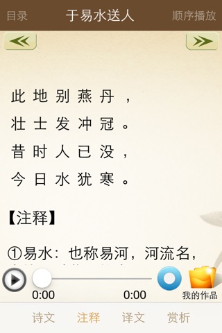 小学古诗诵读·三年级沪教版,名家名师释读朗诵 screenshot 4