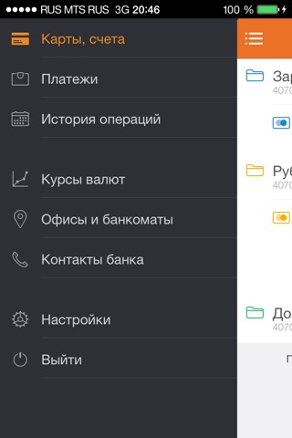 Мобильный банк БКФ screenshot 2