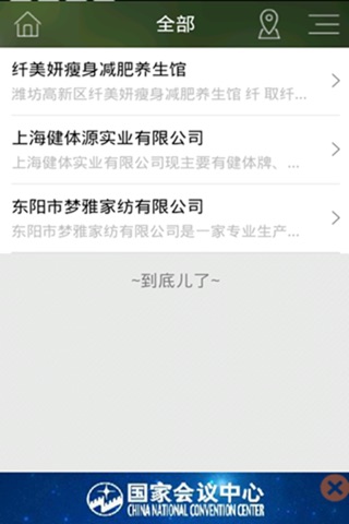 养生保健产品 screenshot 2