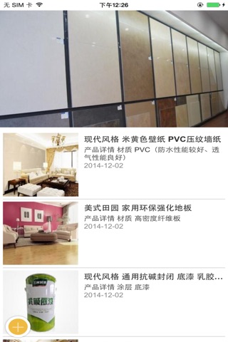 装饰工程网APP screenshot 4