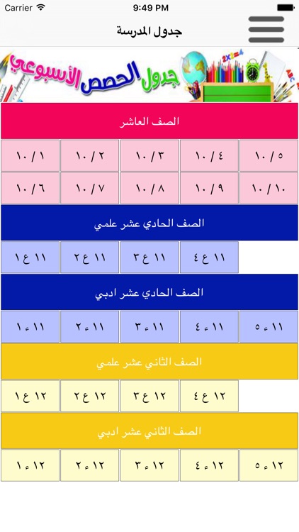 ثانوية الطاهرة بنت الحارث