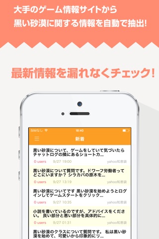 攻略ニュースまとめ速報 for 黒い砂漠 screenshot 2