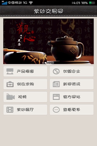 紫砂交易网 screenshot 3