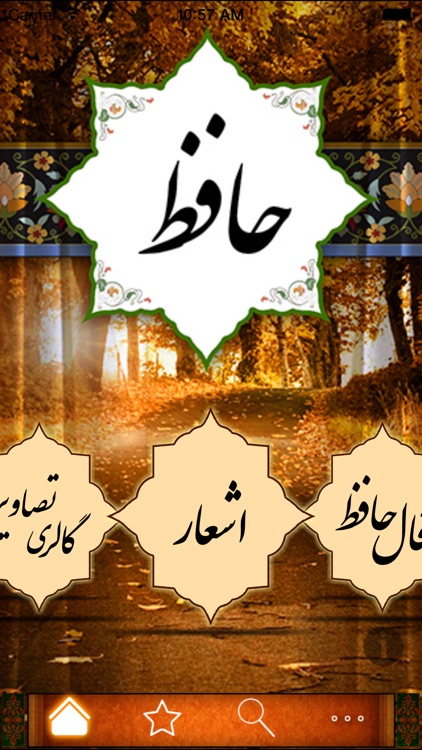 حضرت حافظ screenshot-4