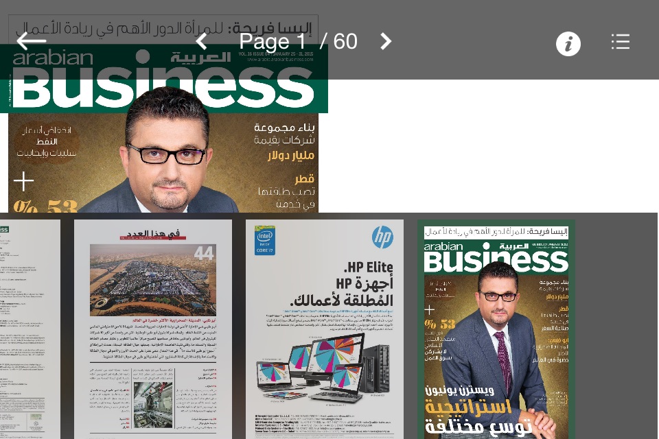 Arabian Business Arabic screenshot 4