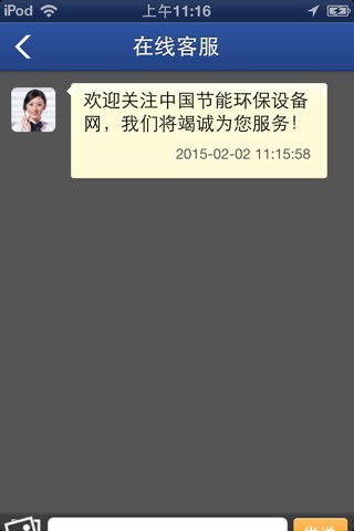 中国节能环保设备网 screenshot 4