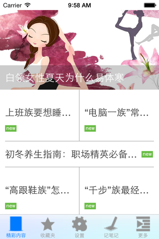 白领养生 screenshot 3