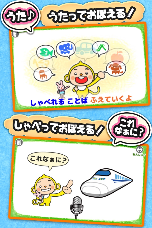 親子で歌おう触ろう知育アニメ　キッズ向け 日本語/英語学習アプリ　しゃべって！これなぁに？ screenshot 2