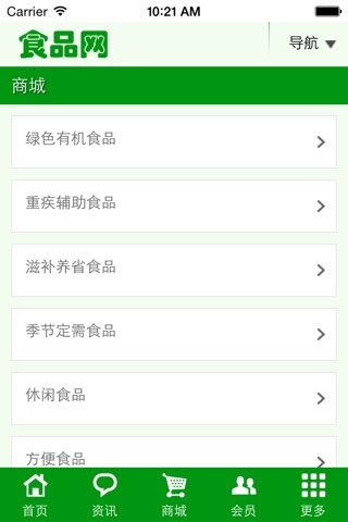 食品网 screenshot 3