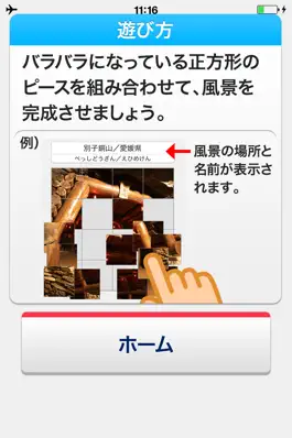 Game screenshot 風景パズル（らくらく脳トレ！シリーズ） hack
