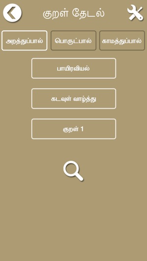 Thirukkural - Muppal(圖5)-速報App