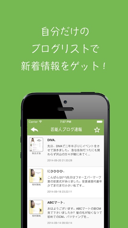 芸能人ブログまとめ速報 for iPhone