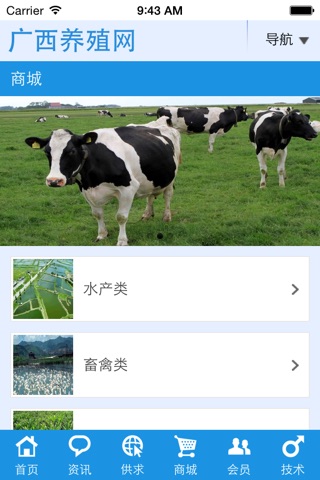 广西养殖网 screenshot 2