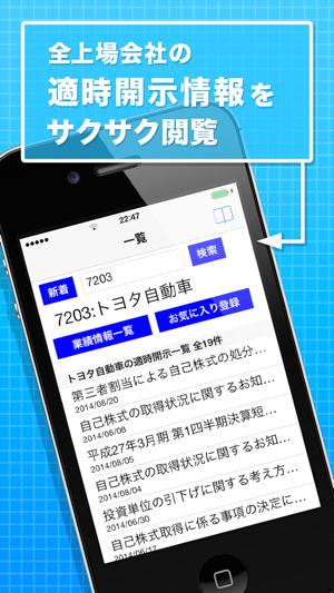 〜スマホde開示〜サクサク閲覧・検索できる適時開示ビューワー