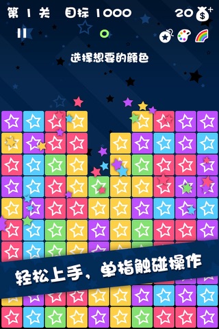 消除星星中文版2015 screenshot 2