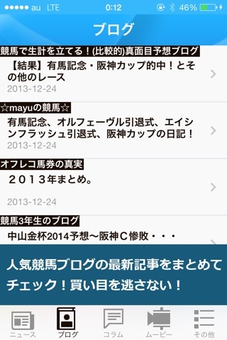 競馬予想 - 馬券予想に役立つ競馬ニュースのまとめ無料アプリ screenshot 4