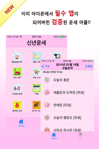 2015 신년운세 - 토정비결, 운세, 궁합, 사주 등의 운세포털 screenshot 2