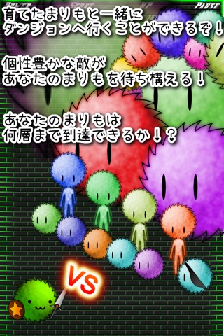 まりもダンジョンのおすすめ画像4