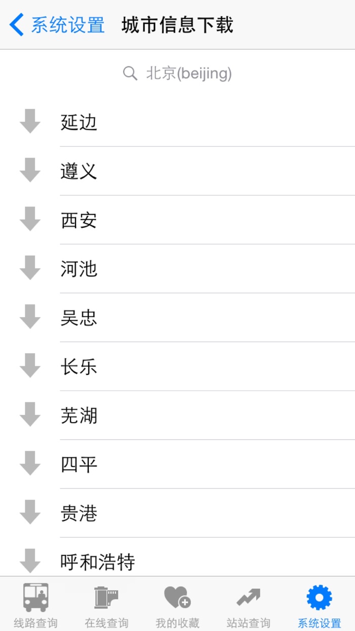 全国超级公交地铁地图查询