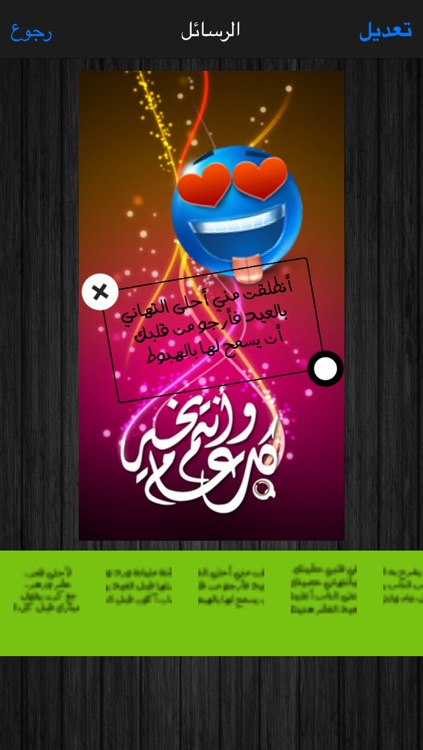 مباركات و تهاني عيد الفطر السعيد و بطاقات المناسبات و رسائل افراح الاضحى المبارك screenshot-3