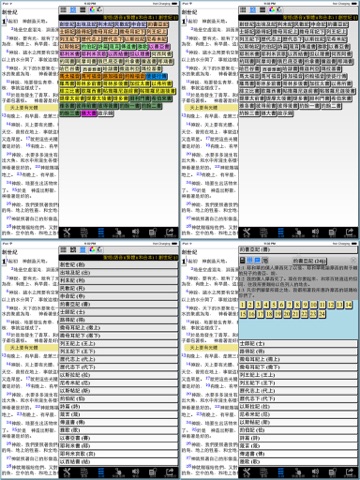 聖經(語音)(繁體)(和合本)HD screenshot 2