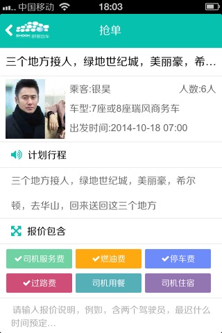 舒客包车司机端 screenshot 3