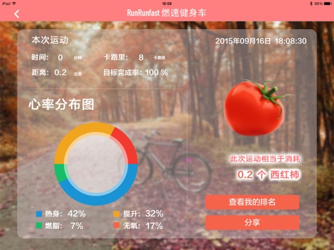 燃速playbike screenshot 3