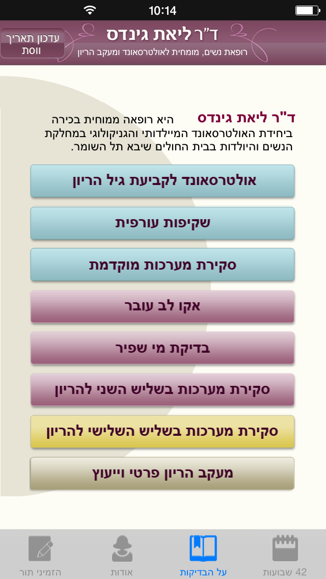 הריון Screenshot 3