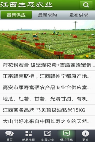 江西生态农业 screenshot 2