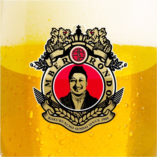 SocialBeer by AMBER RONDO - ビール図鑑とビール記録でビールをより楽しく- Icon