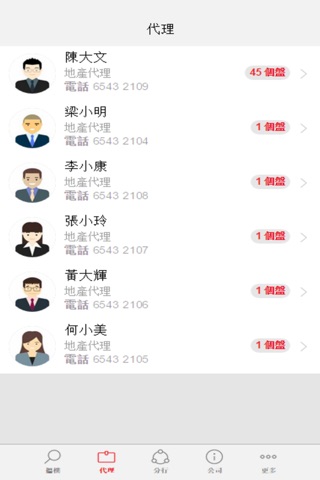 盈峰物業 screenshot 2