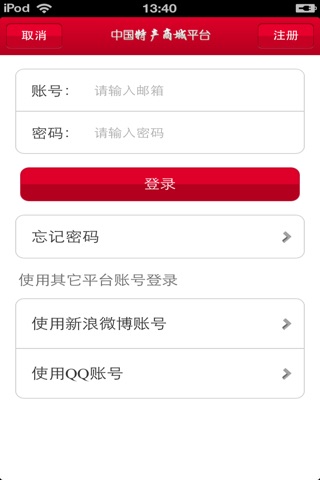 中国特产商城平台 screenshot 4