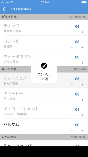 FF10 モンスター捕獲カウンター(圖4)-速報App