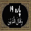 Para No 19 (Al-Quran)
