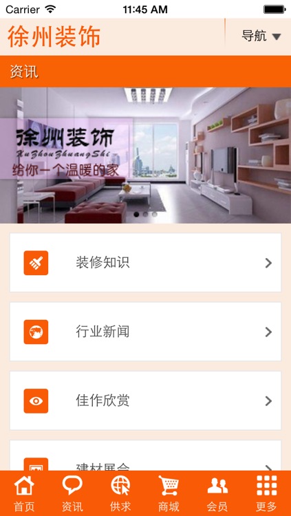 徐州装饰 screenshot-3